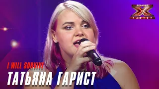 Татьяна Гарист - I will survive. Х-Фактор Беларусь. Кастинг. Выпуск 9