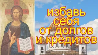 🙏Сними с себя проклятья мощной забытой молитвой!🙏