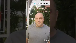 туристы отдыхают #дккакаду