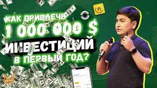 Магжан Мадиев | 5 советов для стартапов и как преодолеть долину смерти [Atameken Fest]