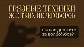 5 безжалостных способов ПОДАВИТЬ ОППОНЕНТА. Если не управляешь конфликтом, конфликт управляет тобой!