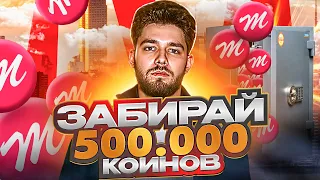 ЗАБИРАЙ БЕСПЛАТНО 500.000 MAJESTIC COINS НА MAJESTIC RP GTA 5 - СЕРВЕР WASHINGTON МАДЖЕСТИК РП