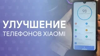 👉 НАСТРОЙ MIUI 10 ПРАВИЛЬНО | ЛУЧШАЯ ОПТИМИЗАЦИЯ XIAOMI 🔥