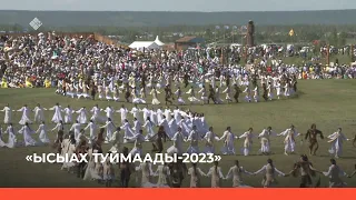 «Туймаада Ыһыаҕа - 2023» үөрүүлээх аһыллыыта (25.06.23)