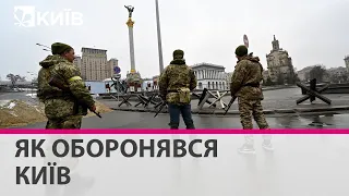 Оборона Києва: як столиця та передмістя стримували російську навалу та захистили місто від орди