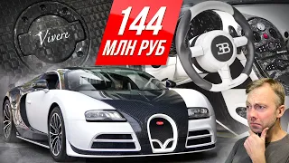 Цыганский царь-Бугатти от Mansory по цене страны: 1200 сил за 2 млн долларов! #ДорогоБогато