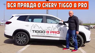 Кроссовер CHERY TIGGO 8 pro обзор - чери тигго 8 про 2021 обзор - Автохозяин