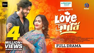 Love Journey | লাভ জার্নি | Arosh Khan | Ahona Rahman | Adif Hasan | New Bangla Natok 2024