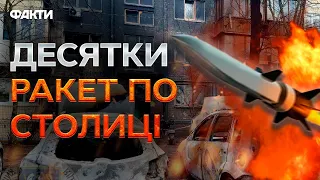 Величезна ВИРВА СЕРЕД БУДИНКІВ та 13 ПОСТРАЖДАЛИХ! МАСОВАНА АТАКА НА КИЇВ 21.03.2024