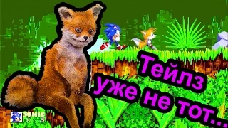 Sonic - Тейлз уже не тот (Sega Mega drive)