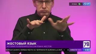 История появления РЖЯ