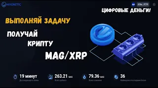 Обзор MAGNETIC - DEX БИРЖА торгуй и майни криптовалюту на сети XRP Без вложений. XRP RIPPLE