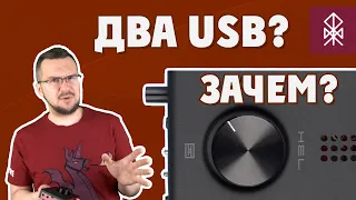 Обзор Schiit Hel - маленький геймерский ЦАП-усилитель С ДВУМЯ USB. Для чего?