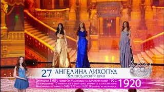 Мисс Россия 2018: Выход в вечерних платьях - Miss Russia 2018: Evening Gowns