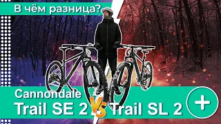 НОВИНКИ 2021ГОДА! CANNONDALE SE 2 and SL 2. ИЩЕМ РАЗЛИЧИЯ. ЗИМНЯЯ ЕЗДА