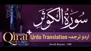 108) Surah Kausar with Urdu Translation ┇ Quran with Urdu Translation Full ┇ #Qirat ┇ IslamSearch