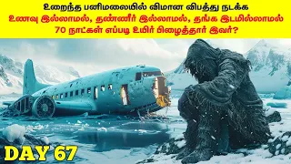 நெஞ்சை உருக வைக்கும் உண்மை கதை | Andes Plane Crash Survival Story | Minutes Mystery