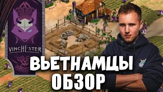 Вьетнамцы от топа СНГ. Мастер класс от Винчестера! Обзор