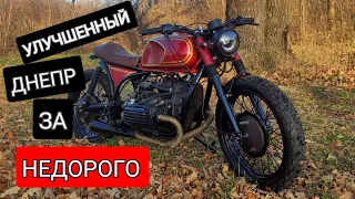 Улучшенный Днепр МТ за не дорого !!! Scrambler ? или Cafe Raser ? Для чего это все ?