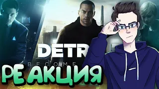 РЕАКЦИЯ(Renkiy) - WarVoid - Detroit: Become Human (Рэп)