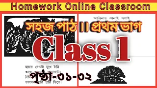 Sahaj Path Class 1।। Sahaj Part 1 ।। Page 31-32 ।। Homework Online Classroom.