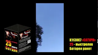 Батарея ракет K1130C7 "Сатурн" 2020