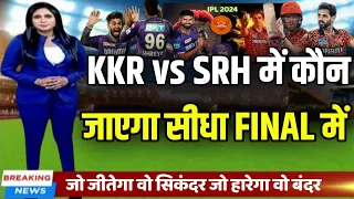 KKR vs SRH 1st Qualifier - KKR vs SRH में आखिर कौन जाएगा सीधा IPL 2024 के FINAL में