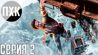 СРЕДИ ВОРОВ ➤ Uncharted 2: Among Thieves (PS5) ➤ Прохождение 2