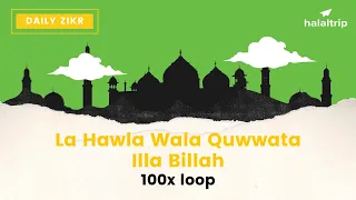 La Hawla Wala Quwwata Illa Billah (  لَا حَوْلَ وَلَا قُوَّةَ إِلَّا بِٱللَّٰهِ) | 100x Loop