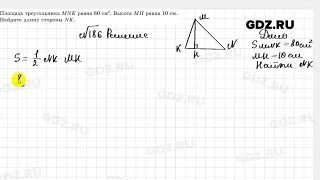 № 186 - Геометрия 8 класс Казаков