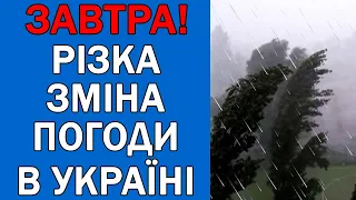 ПОГОДА НА 2 ТРАВНЯ - ПОГОДА НА ЗАВТРА