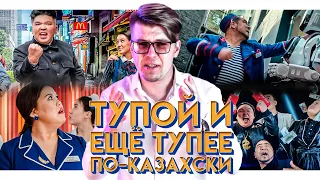 БИЗНЕС ПО-КАЗАХСКИ В КОРЕЕ - ПОЧЕМУ ТАК ПЛОХО? ОБЗОР ФИЛЬМА