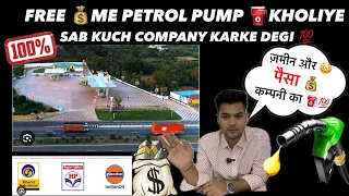 SAB KUCH COMPANY KRKE DEGI💯TOTAL INFORMATION ✅PETROL PUMP KHOLIYE PETROL PUMP BUSINESS IN 2024