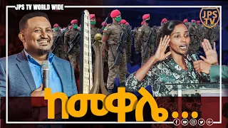 ከመቀሌ::[PROPHET HENOK GIRMA[JPS TV WORLD WIDE] 2020