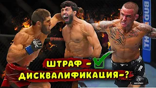 АРМАНУ ЦАРУКЯНУ НАЗНАЧЕНО НАКАЗАНИЕ / ИСЛАМ МАХАЧЕВ - ДАСТИН ПОРЬЕ / Звуки ММА