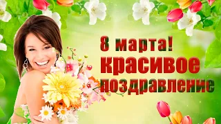 Музыкальное слайд шоу с Праздником 8 марта!