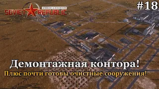 Workers & Resources: Soviet Republic Новая республика! #18