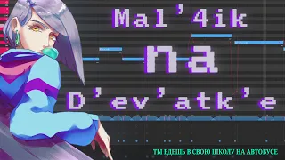 【M1NT0 CVC RUS】Мальчик на девятке【Russian OpenUTAU Cover】+ UST