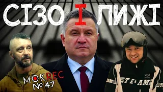 Незламний Аваков і подвійний Зеленський у справі Шеремета / MokRec #47