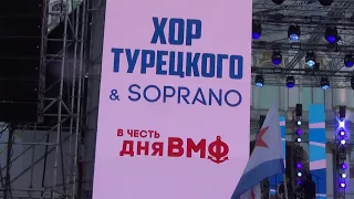 Хор  Турецкого  в  честь  ВМФ  28 07 2019Г