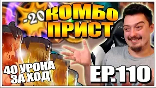 HEARTHSTONE КОМБО ЖРЕЦ НА КЛОНОДЕЛЬНЕ ЗЕРЕКА | ТЕСТ ТОПОВЫХ КОЛОД EP.110