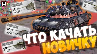 С ЧЕГО НАЧАТЬ и ЧТО КАЧАТЬ НОВИЧКУ В TANK COMPANY в 2023