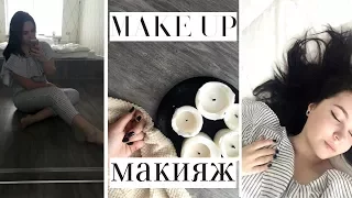 МАКИЯЖ НА КАЖДЫЙ ДЕНЬ / Everyday Make Up