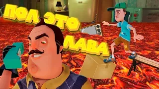 Привет сосед ПОЛ ЭТО ЛАВА 🔥 челлендж Hello Neighbor lava challenge