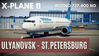 X-Plane 11 | Boeing 738 NG Pobeda | Ульяновск [UWLL] - Санкт-Петербург [ULLI] | Vatsim Shuttle