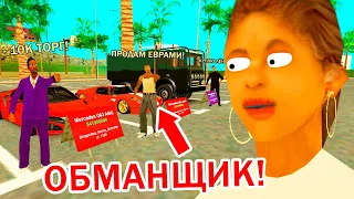 КИНУЛ ДЕВУШКУ НА АВТОБАЗАРЕ в GTA SAMP