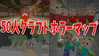 完全自作の50人クラフトホラーマップやってみた - マインクラフト【KUN】