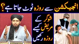 Kia Injection Se Roza Toot Jata Hai | Fasting For Sugar & Inhaler Patients | Engr Muhammad Ali Mirza