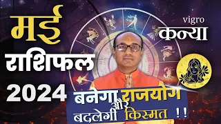 Kanya Rashi May 2024 | कन्या राशिफल मई 2024 | Virgo May 2024 Monthly Horoscope #kanya