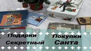 Подарки #Покупки и Секретный Санта - привет из декабря. #Рукодельная #встреча и много #вышитых работ